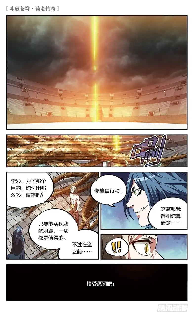 《斗破苍穹·药老传奇》【第八十二话】抢救风闲（上） 第8页