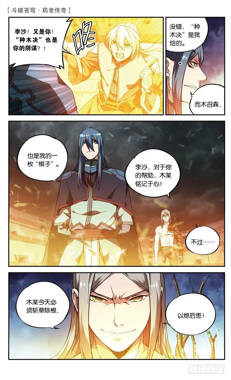 《斗破苍穹·药老传奇》【第八十二话】抢救风闲（上） 第3页