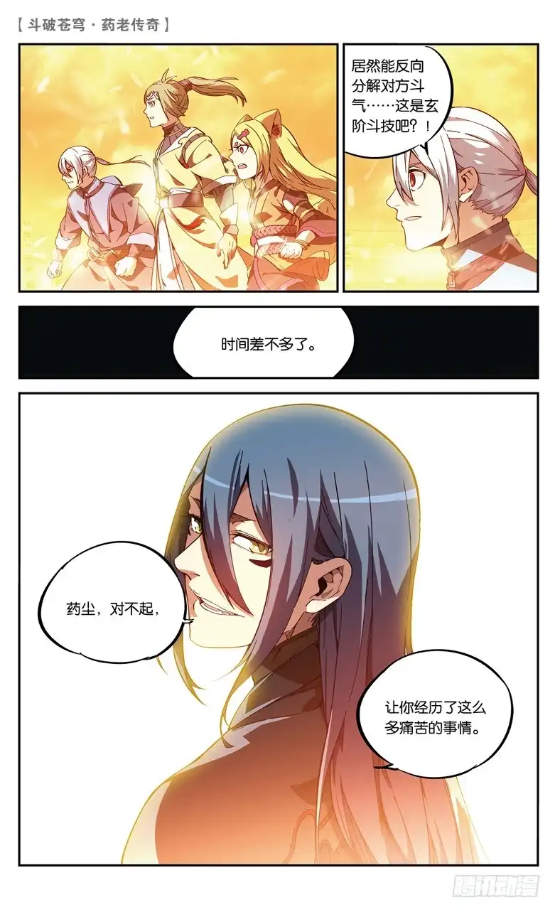 《斗破苍穹·药老传奇》【第八十二话】抢救风闲（上） 第6页
