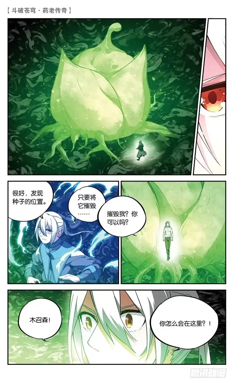 《斗破苍穹·药老传奇》【第八十四话】抢救风闲（下） 第2页