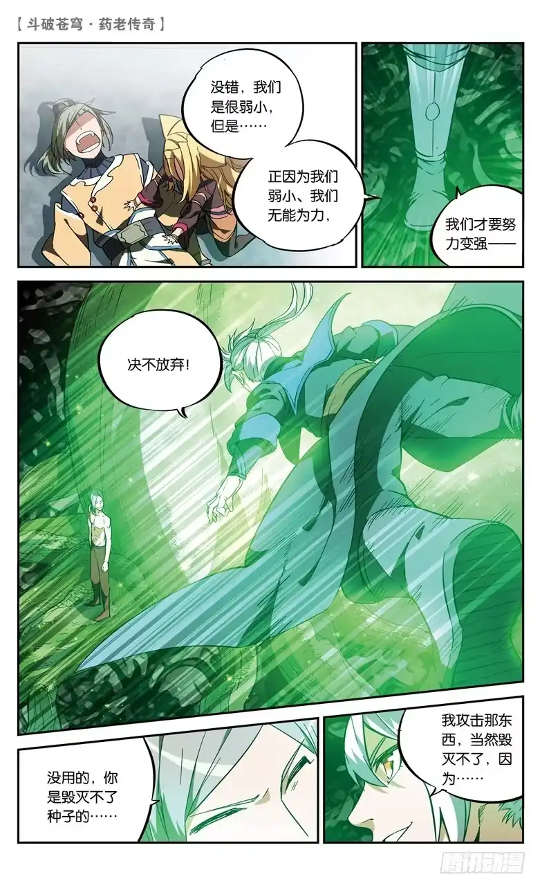 《斗破苍穹·药老传奇》【第八十四话】抢救风闲（下） 第4页