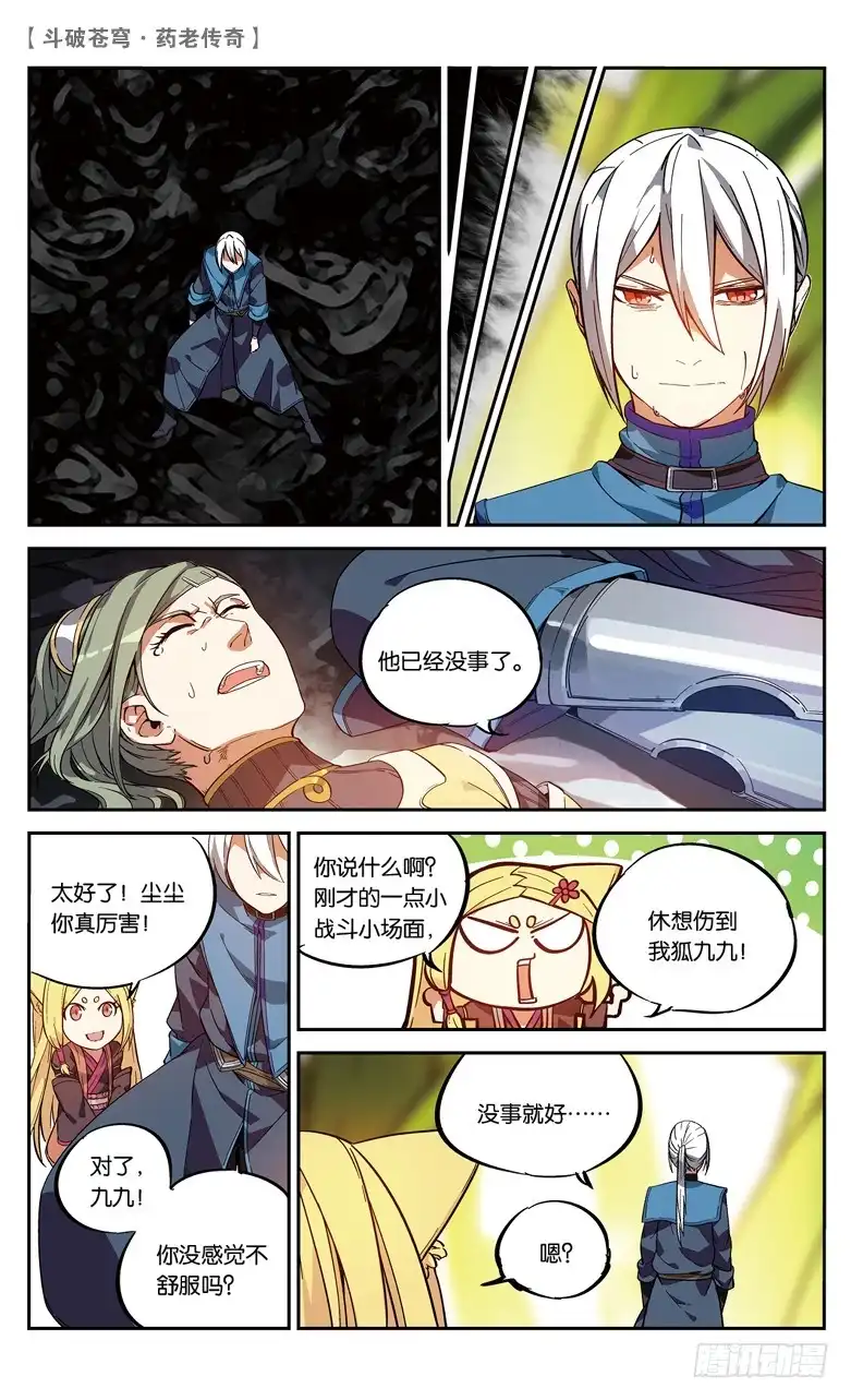 《斗破苍穹·药老传奇》【第八十四话】抢救风闲（下） 第6页