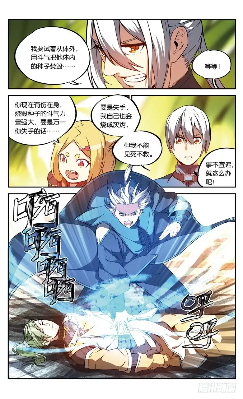 《斗破苍穹·药老传奇》【第八十三话】抢救风闲（中） 第8页