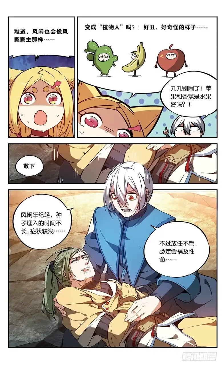 《斗破苍穹·药老传奇》【第八十三话】抢救风闲（中） 第7页