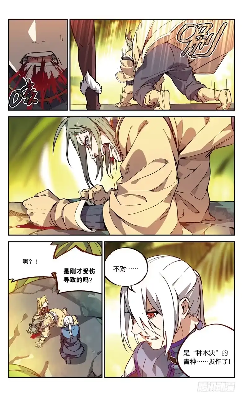 《斗破苍穹·药老传奇》【第八十三话】抢救风闲（中） 第6页