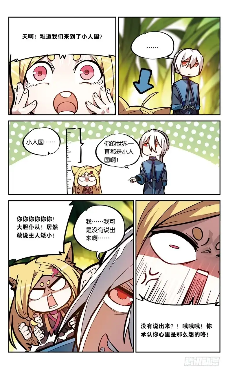 《斗破苍穹·药老传奇》【第八十三话】抢救风闲（中） 第3页