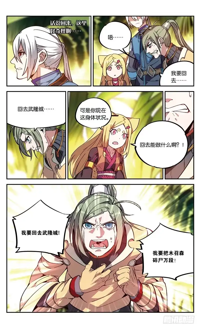 《斗破苍穹·药老传奇》【第八十三话】抢救风闲（中） 第4页