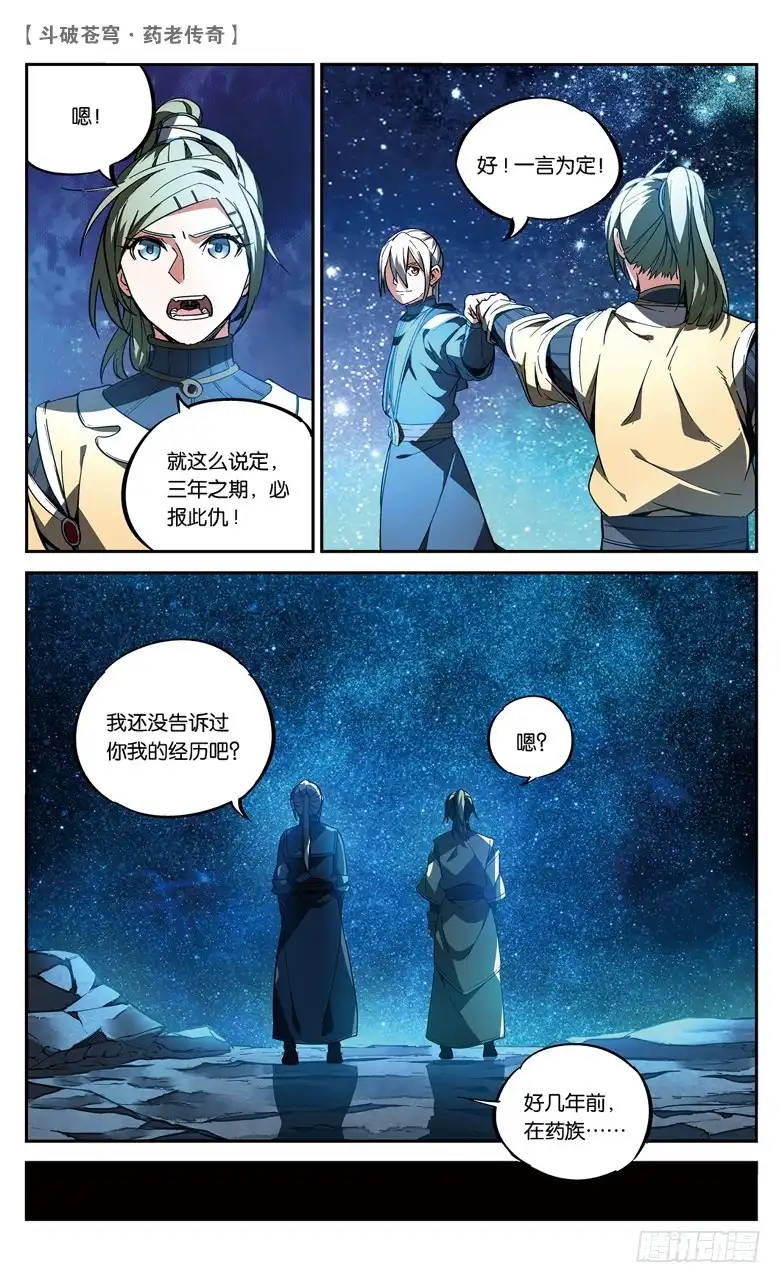 《斗破苍穹·药老传奇》【第八十五话】深山迷途（上） 第8页