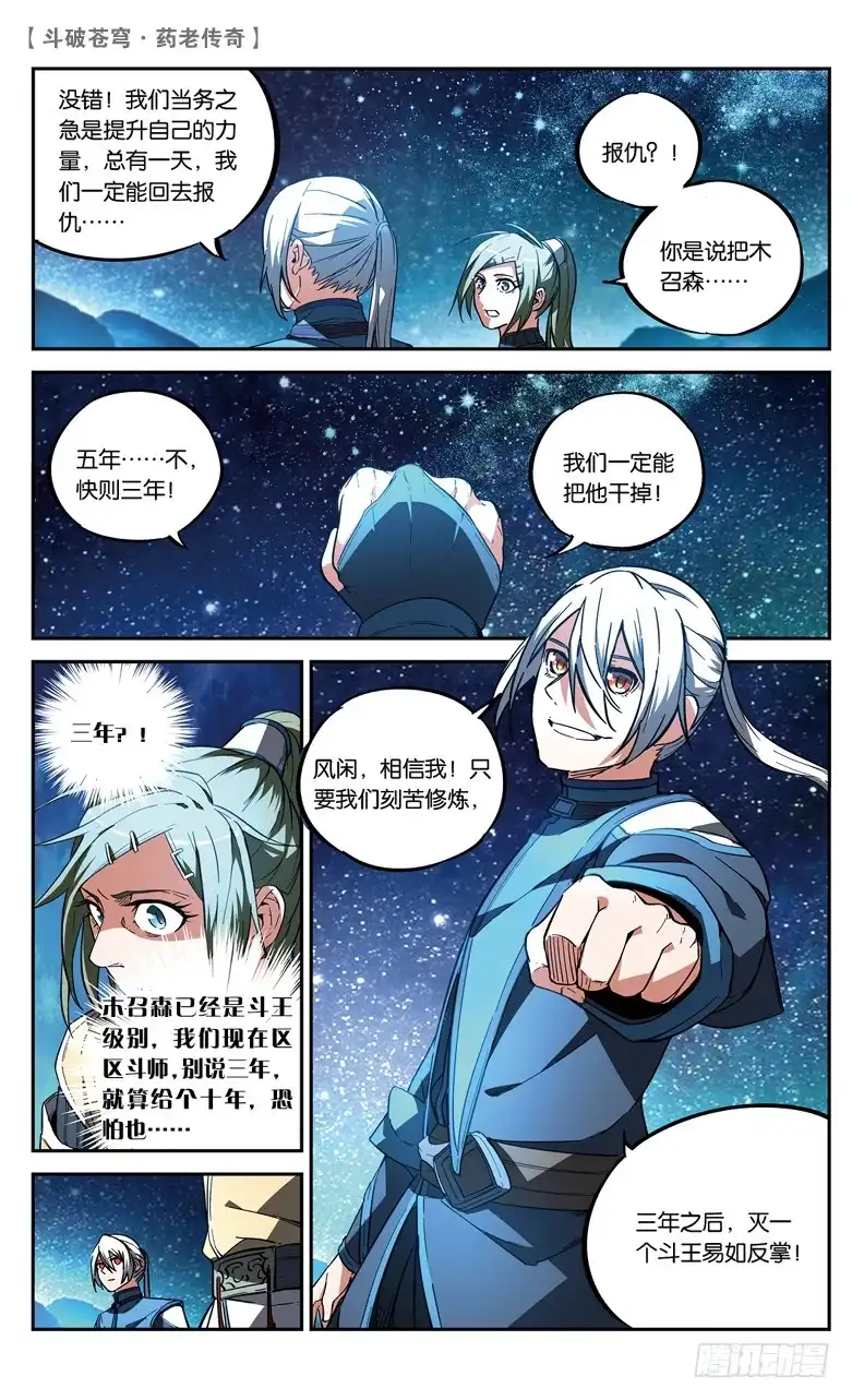 《斗破苍穹·药老传奇》【第八十五话】深山迷途（上） 第7页