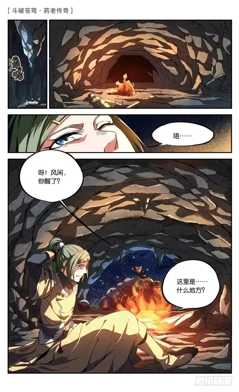 《斗破苍穹·药老传奇》【第八十五话】深山迷途（上） 第2页