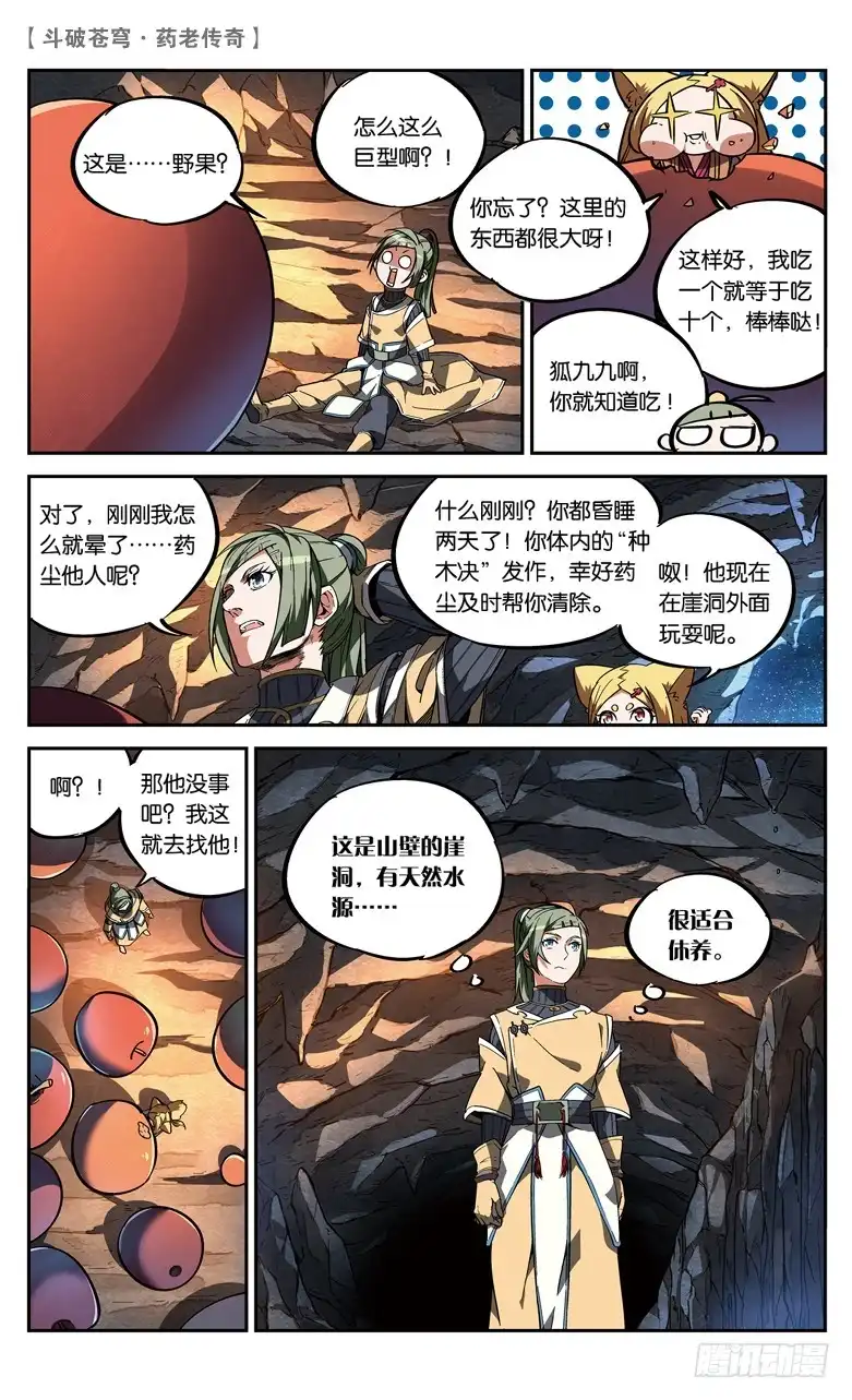 《斗破苍穹·药老传奇》【第八十五话】深山迷途（上） 第4页