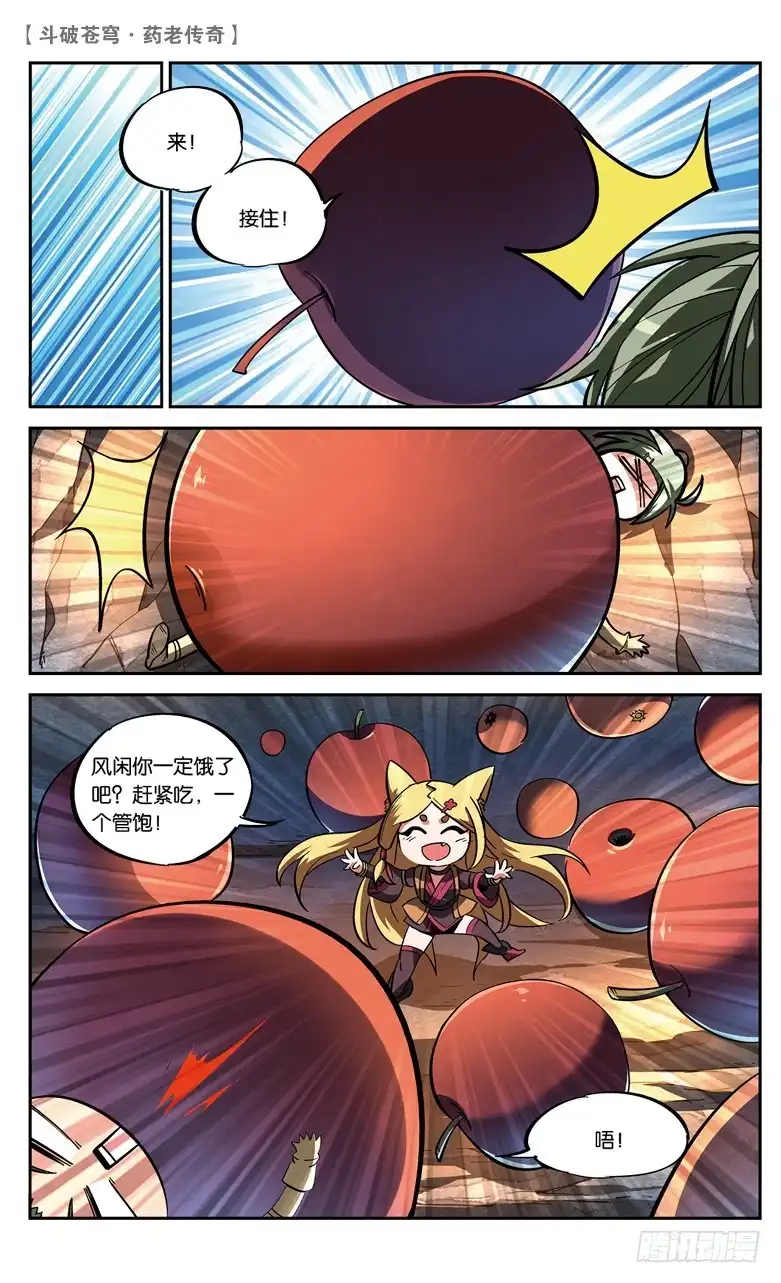 《斗破苍穹·药老传奇》【第八十五话】深山迷途（上） 第3页