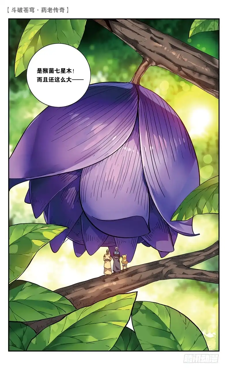《斗破苍穹·药老传奇》【第八十六话】 深山迷途（中） 第5页