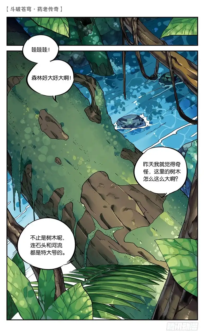 《斗破苍穹·药老传奇》【第八十六话】 深山迷途（中） 第2页
