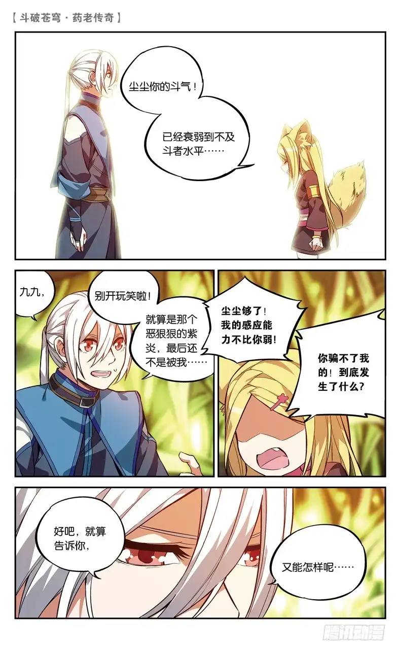 《斗破苍穹·药老传奇》【第八十七话】深山迷途（下） 第5页