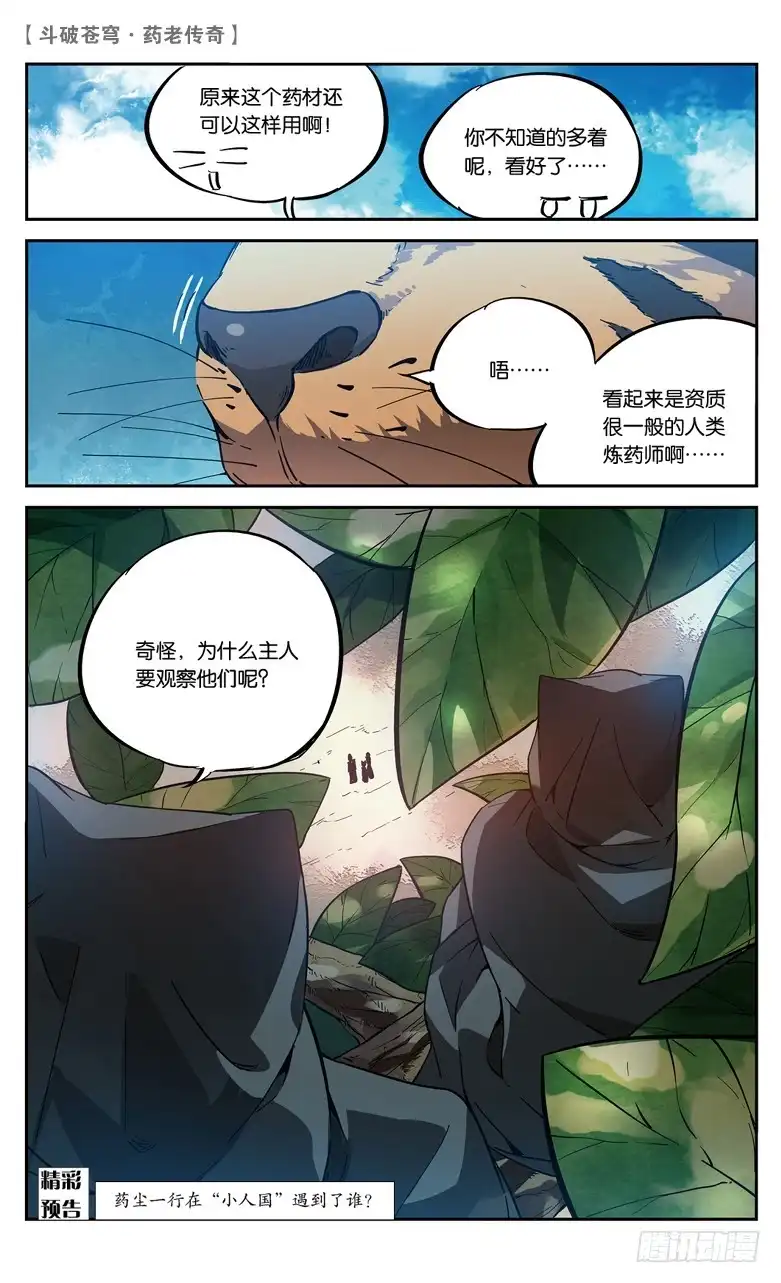 《斗破苍穹·药老传奇》【第八十七话】深山迷途（下） 第8页