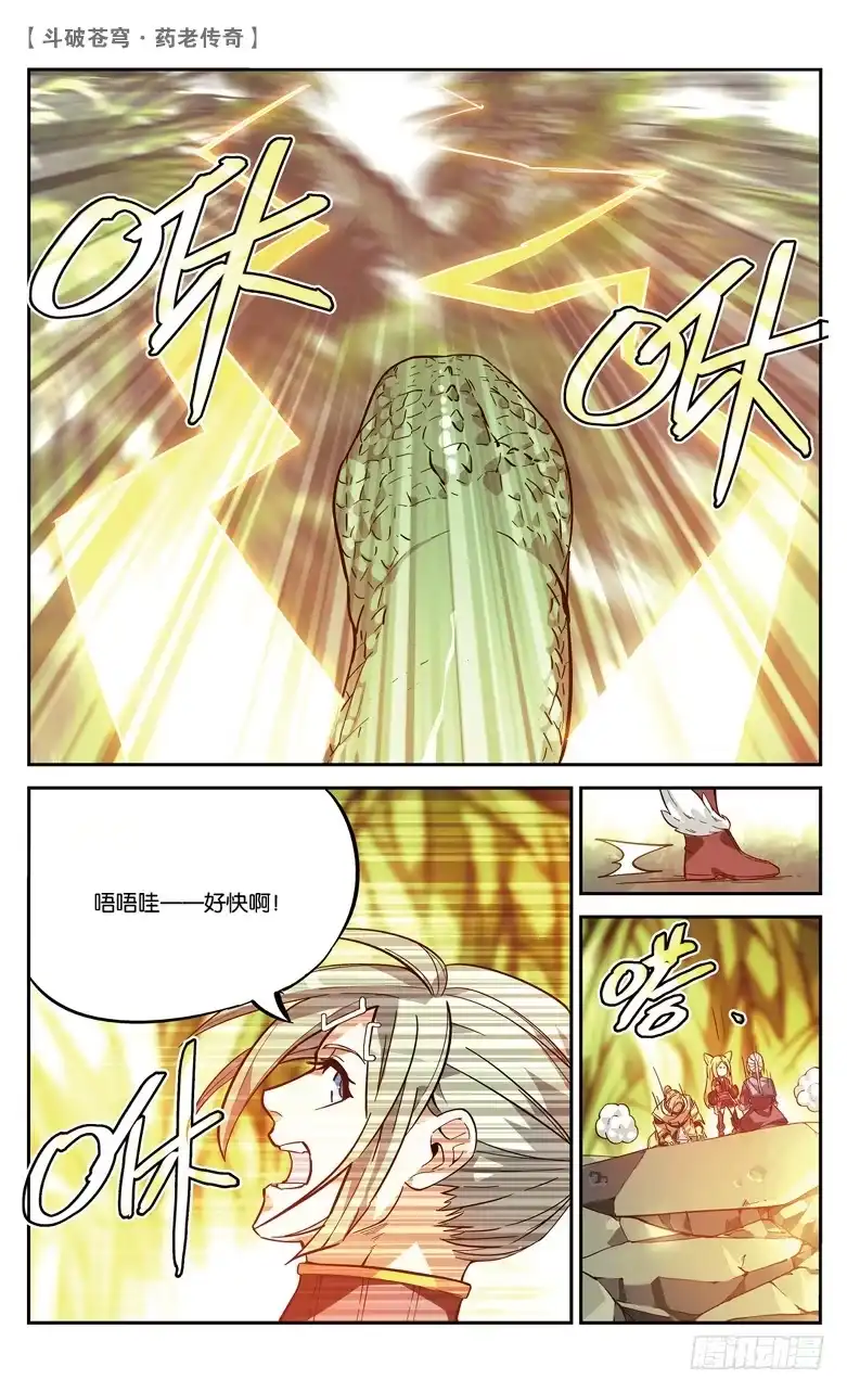 《斗破苍穹·药老传奇》【第八十七话】深山迷途（下） 第2页