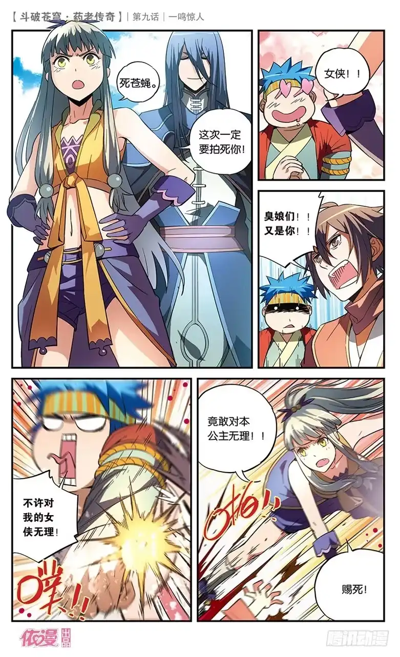《斗破苍穹·药老传奇》【第九话】一鸣惊人 第14页