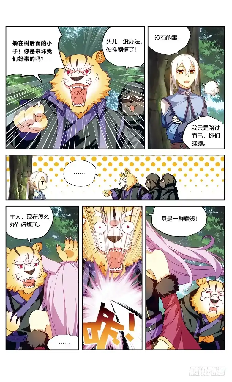 《斗破苍穹·药老传奇》【第八十八话】妖族圣女（上） 第5页
