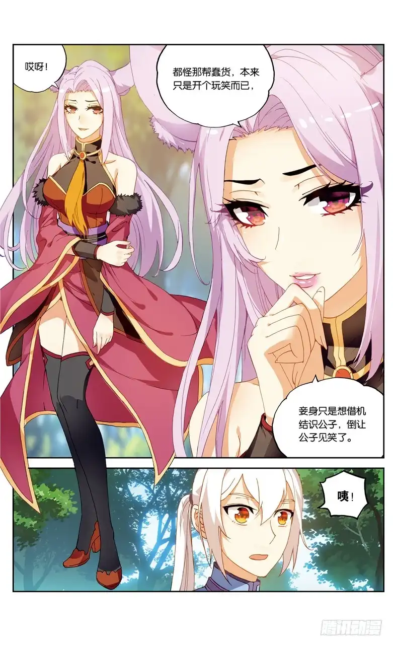 《斗破苍穹·药老传奇》【第八十八话】妖族圣女（上） 第8页