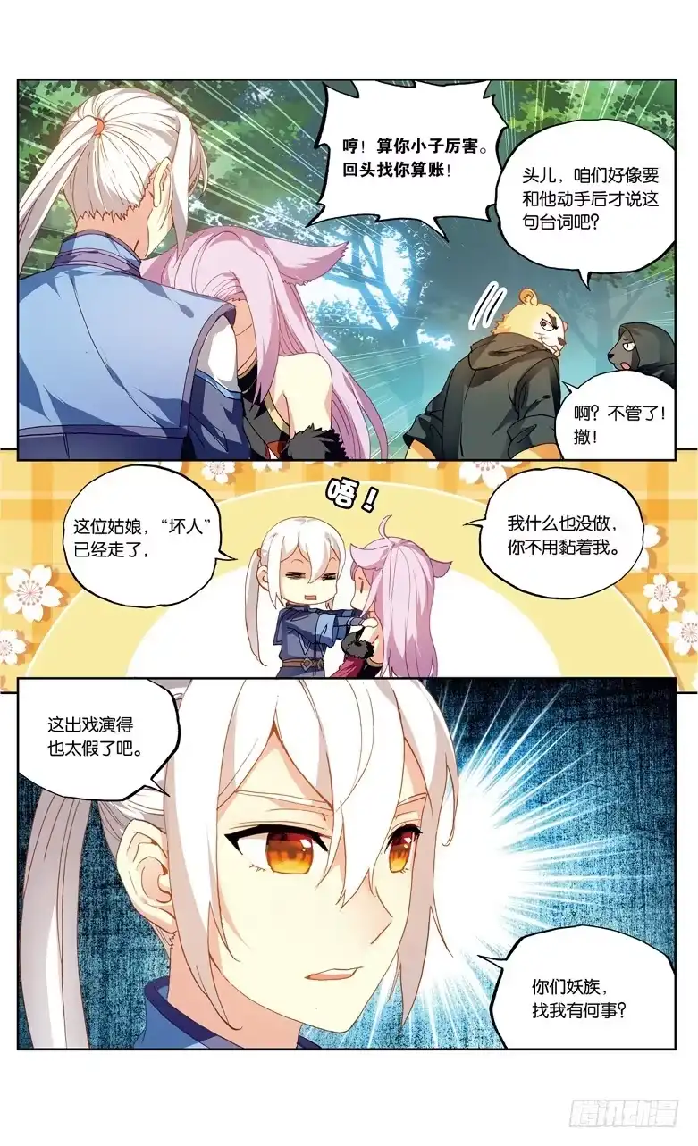 《斗破苍穹·药老传奇》【第八十八话】妖族圣女（上） 第7页