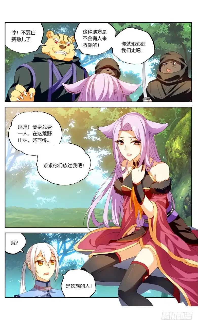 《斗破苍穹·药老传奇》【第八十八话】妖族圣女（上） 第3页