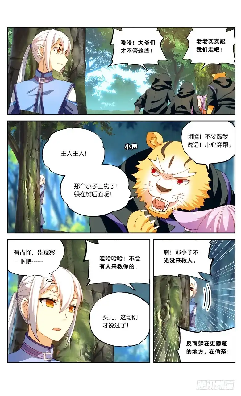 《斗破苍穹·药老传奇》【第八十八话】妖族圣女（上） 第4页
