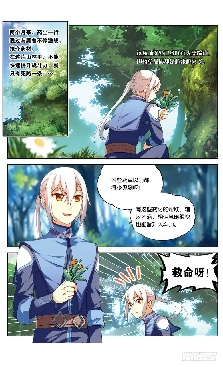《斗破苍穹·药老传奇》【第八十八话】妖族圣女（上） 第2页