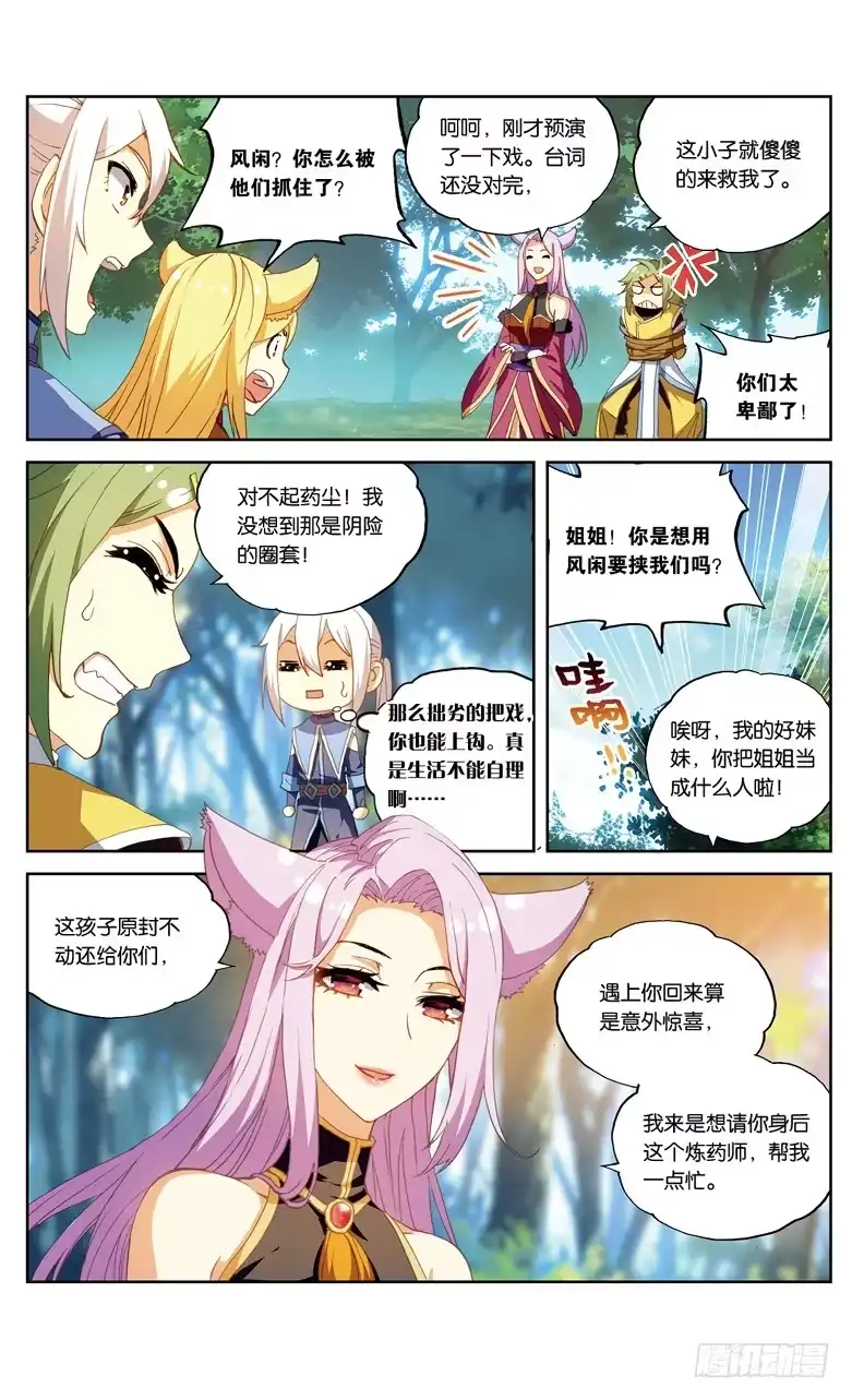 《斗破苍穹·药老传奇》【第八十九话】妖族圣女（中） 第8页