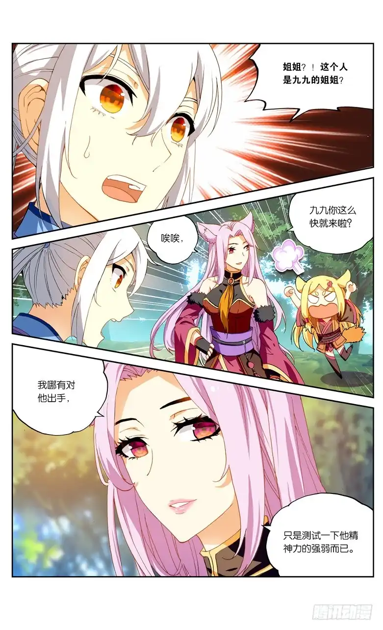 《斗破苍穹·药老传奇》【第八十九话】妖族圣女（中） 第4页