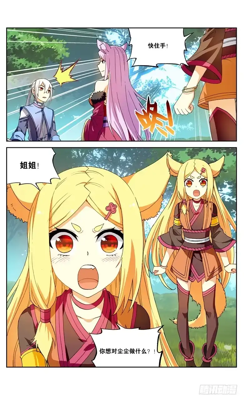 《斗破苍穹·药老传奇》【第八十九话】妖族圣女（中） 第3页