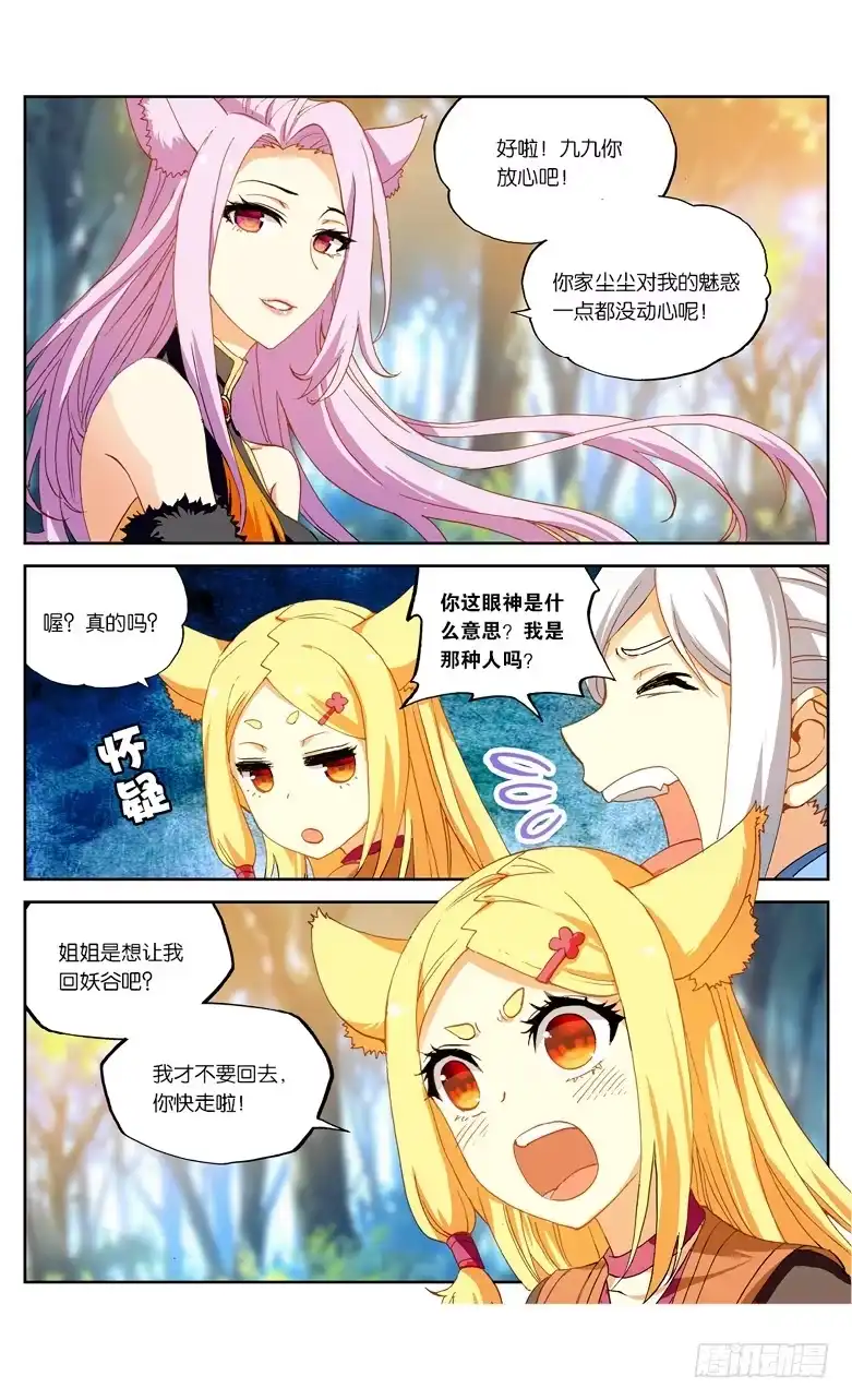 《斗破苍穹·药老传奇》【第八十九话】妖族圣女（中） 第6页