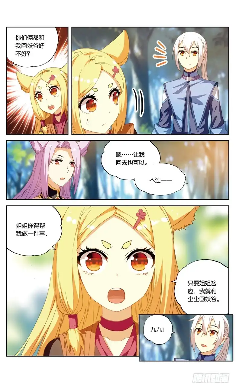 《斗破苍穹·药老传奇》【第九十话】妖族圣女（下） 第1页