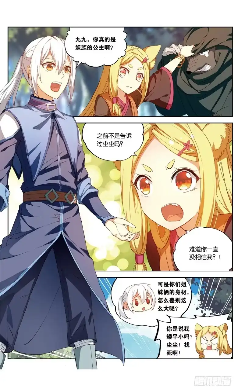 《斗破苍穹·药老传奇》【第九十话】妖族圣女（下） 第4页