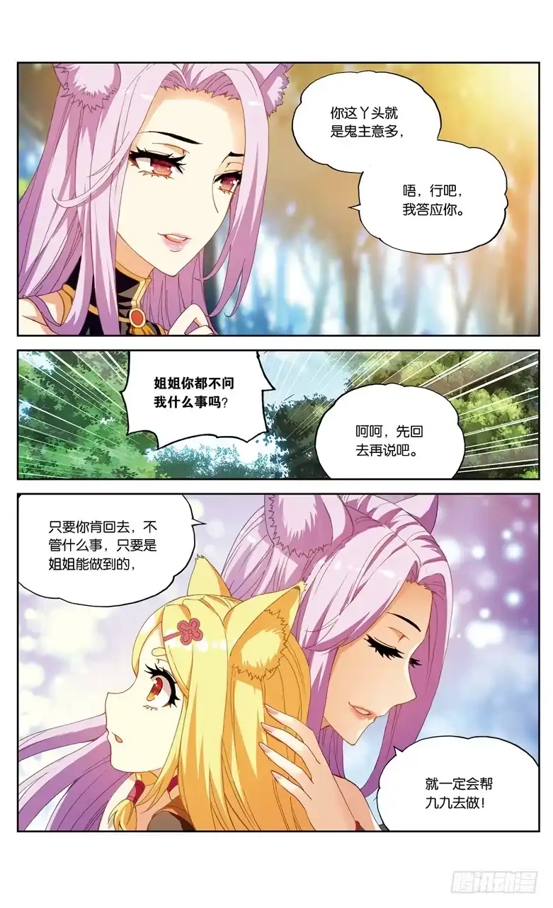 《斗破苍穹·药老传奇》【第九十话】妖族圣女（下） 第2页