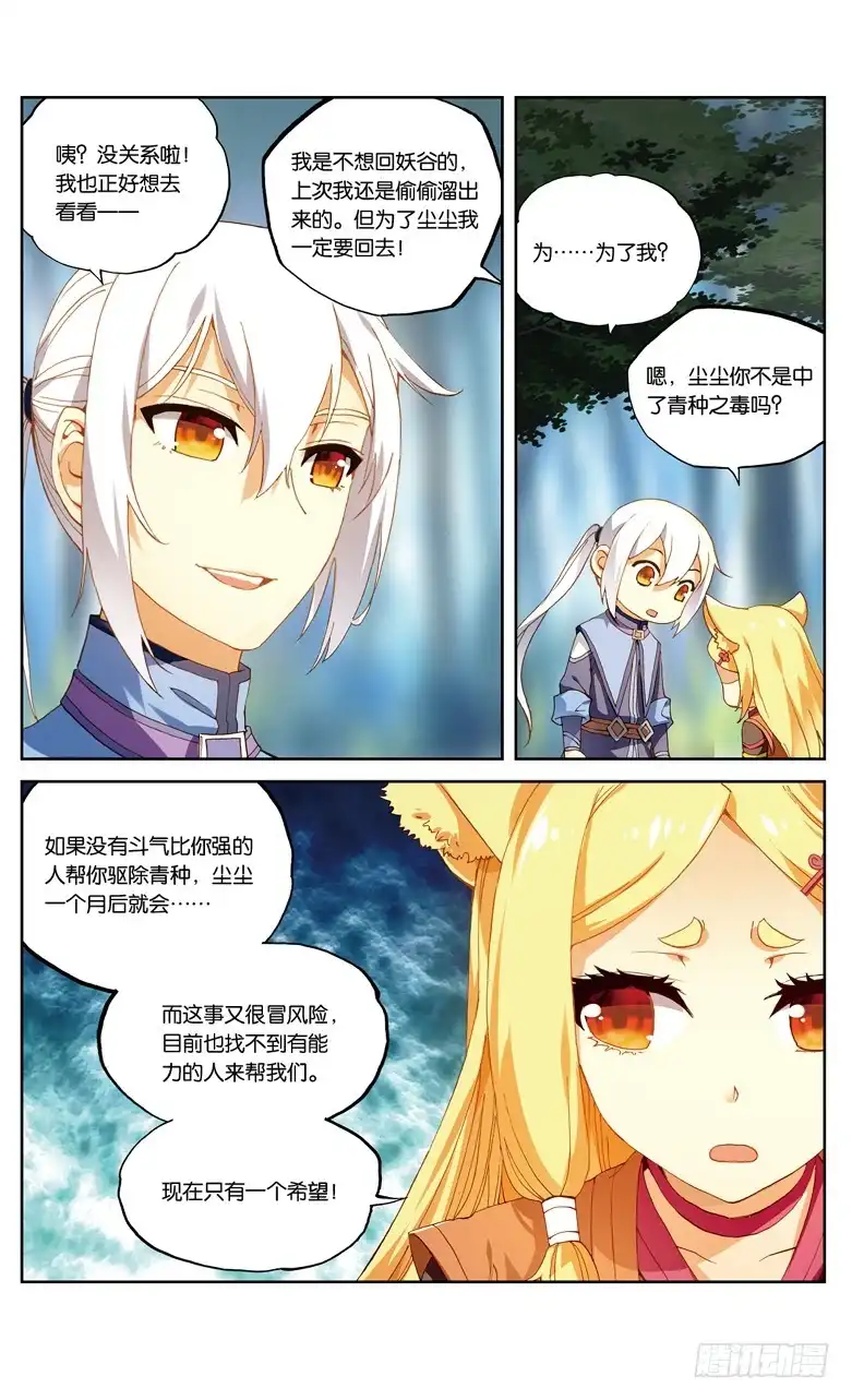 《斗破苍穹·药老传奇》【第九十话】妖族圣女（下） 第7页