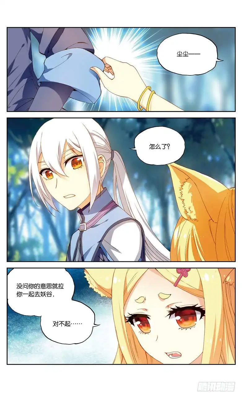 《斗破苍穹·药老传奇》【第九十话】妖族圣女（下） 第6页