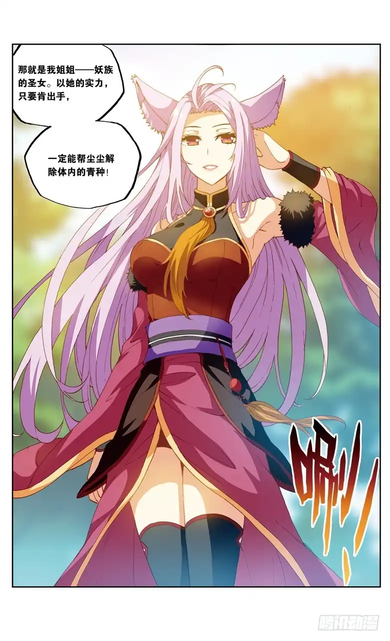 《斗破苍穹·药老传奇》【第九十话】妖族圣女（下） 第8页