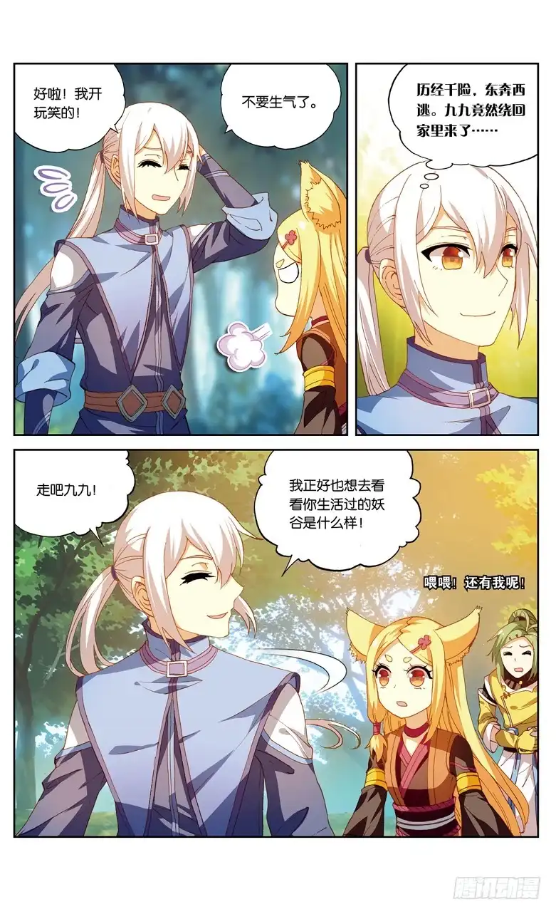 《斗破苍穹·药老传奇》【第九十话】妖族圣女（下） 第5页
