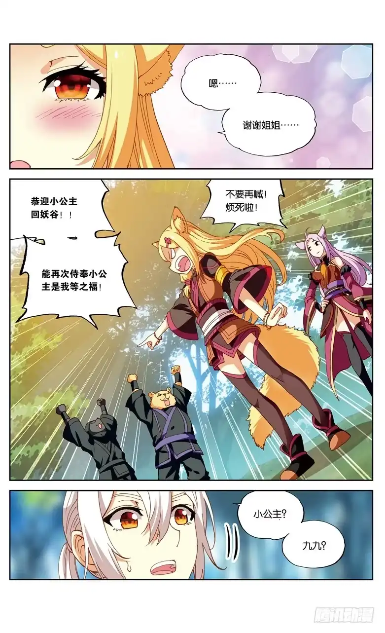 《斗破苍穹·药老传奇》【第九十话】妖族圣女（下） 第3页
