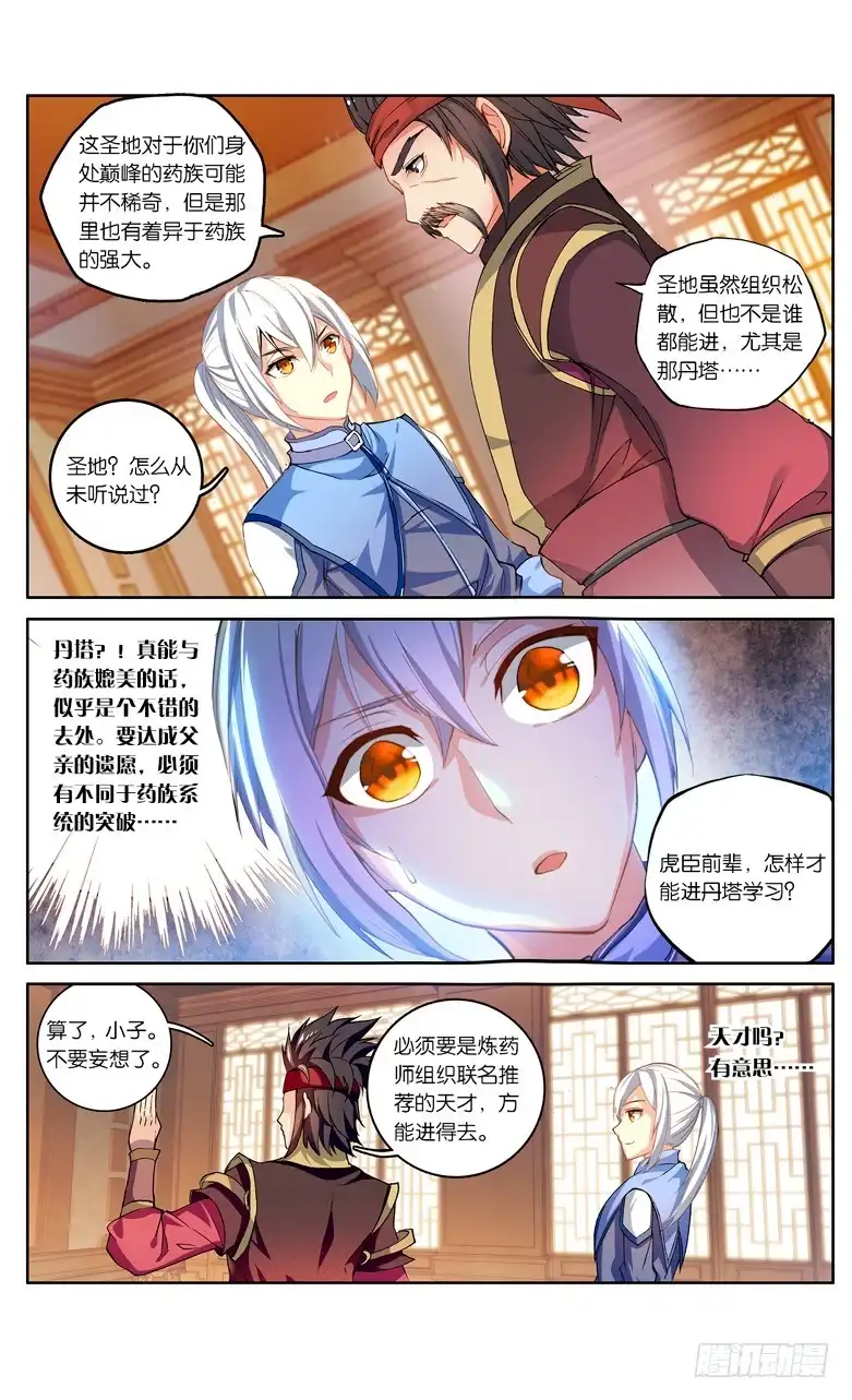 《斗破苍穹·药老传奇》【第九十一话】妖谷（上） 第7页