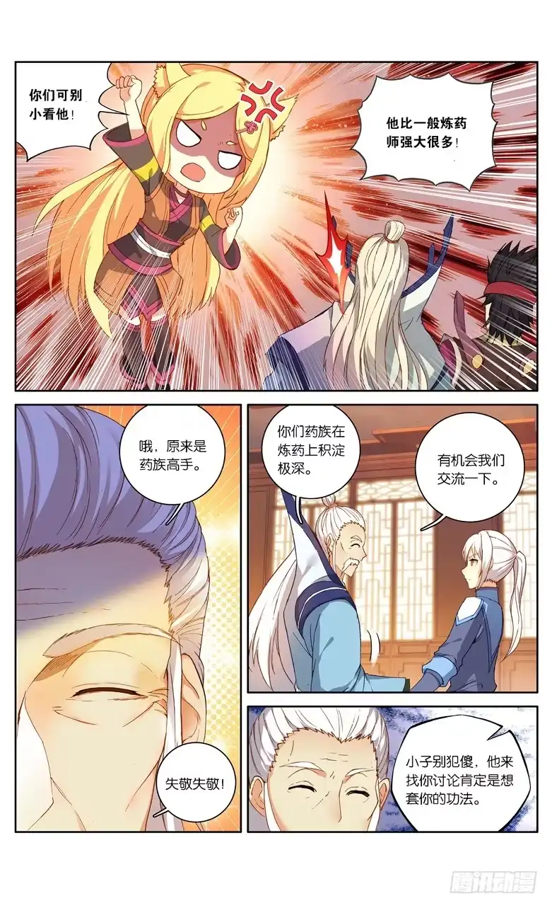 《斗破苍穹·药老传奇》【第九十一话】妖谷（上） 第5页