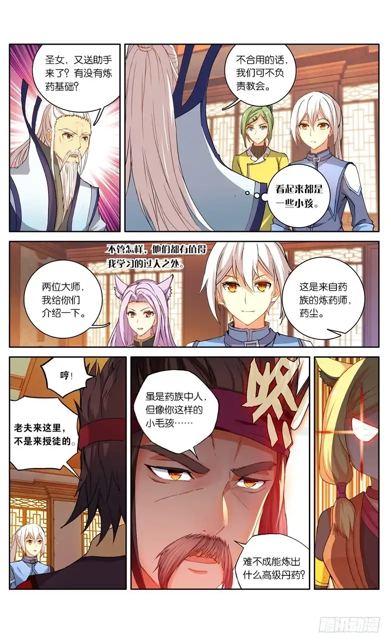 《斗破苍穹·药老传奇》【第九十一话】妖谷（上） 第4页