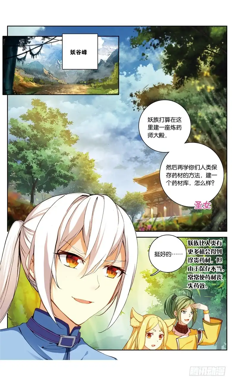 《斗破苍穹·药老传奇》【第九十一话】妖谷（上） 第1页