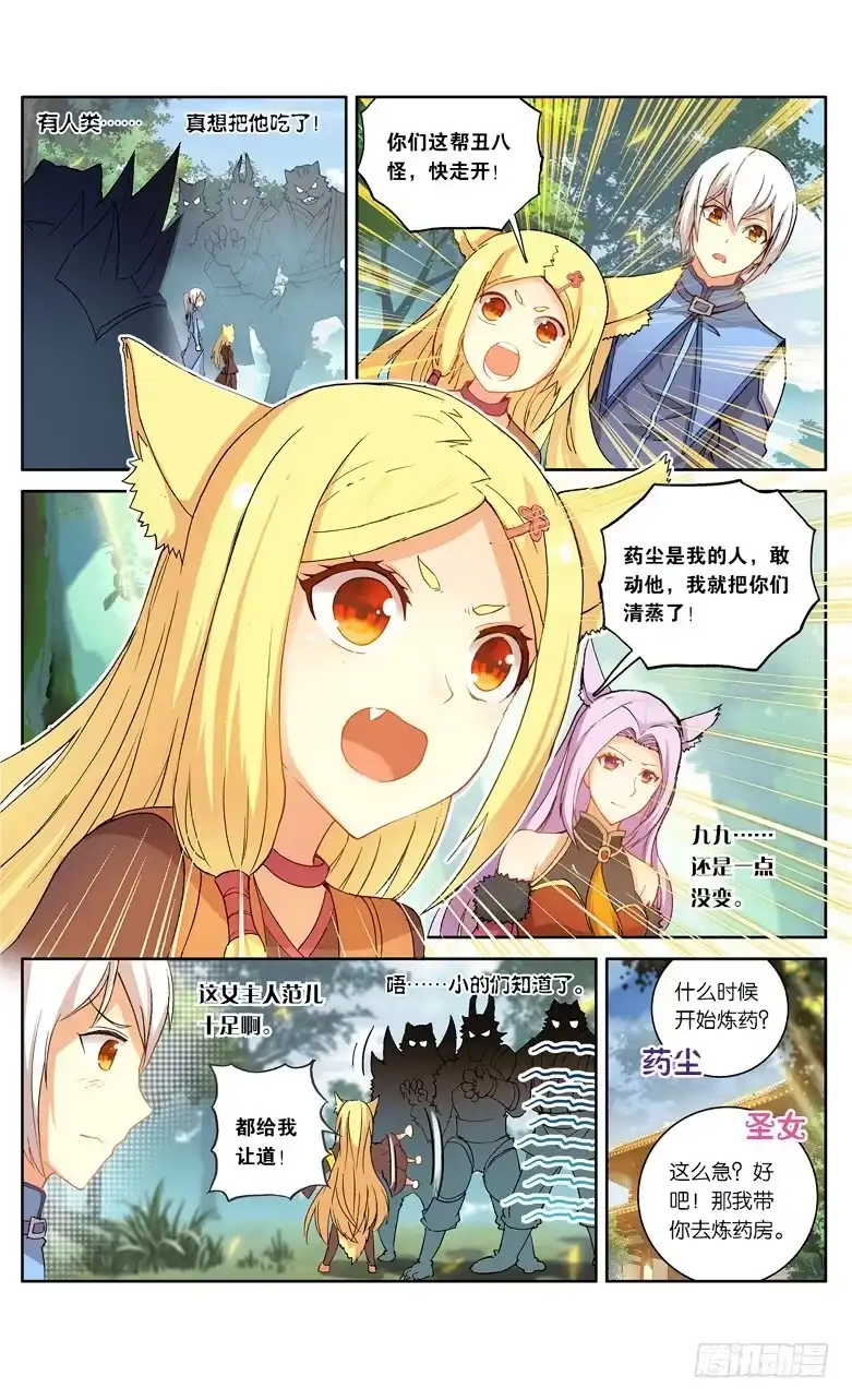 《斗破苍穹·药老传奇》【第九十一话】妖谷（上） 第2页