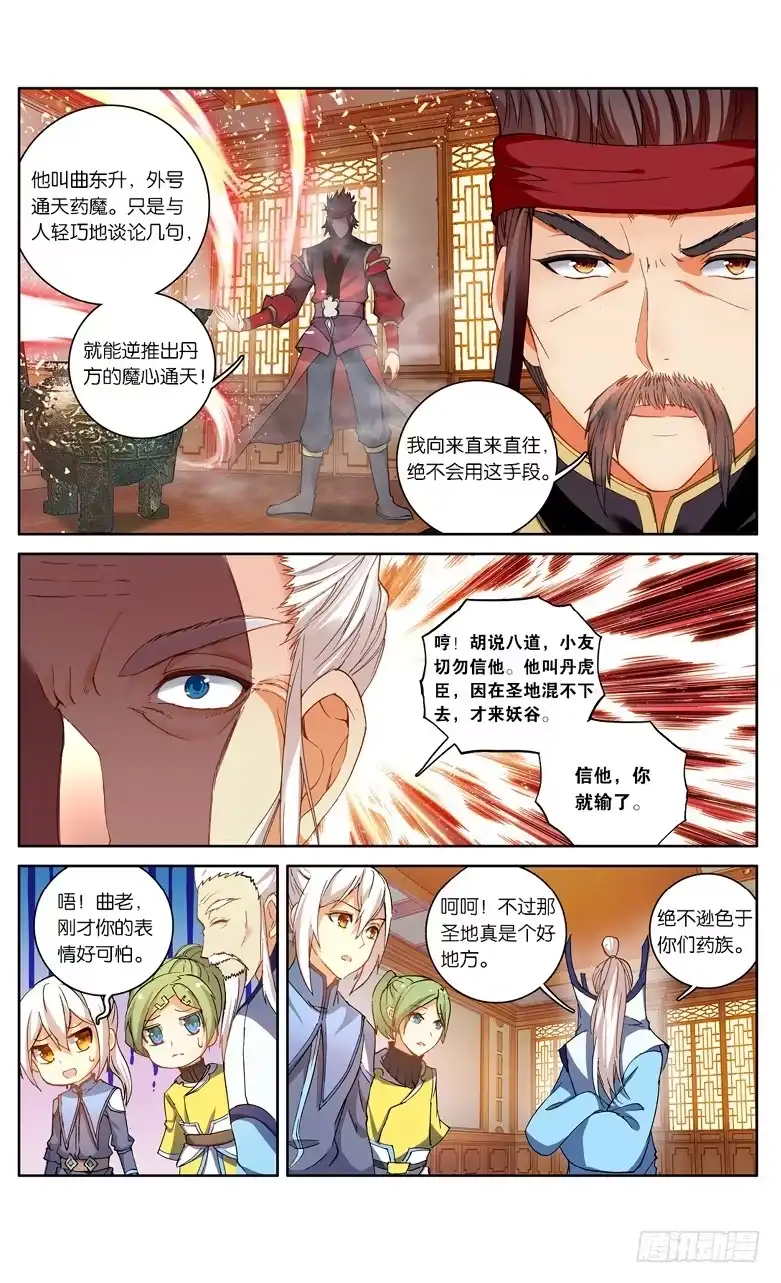 《斗破苍穹·药老传奇》【第九十一话】妖谷（上） 第6页