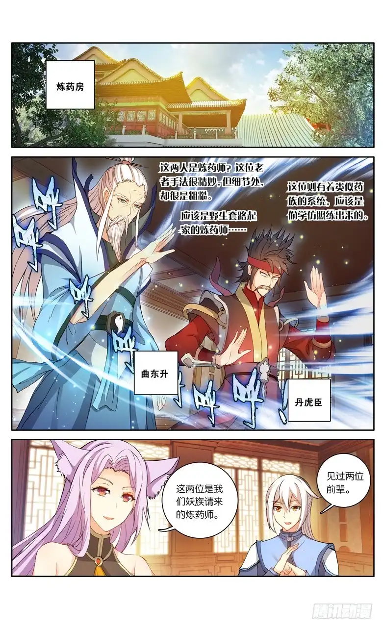 《斗破苍穹·药老传奇》【第九十一话】妖谷（上） 第3页