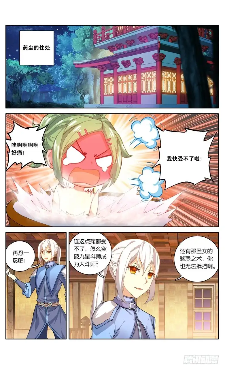 《斗破苍穹·药老传奇》【第九十二话】妖谷（中） 第1页