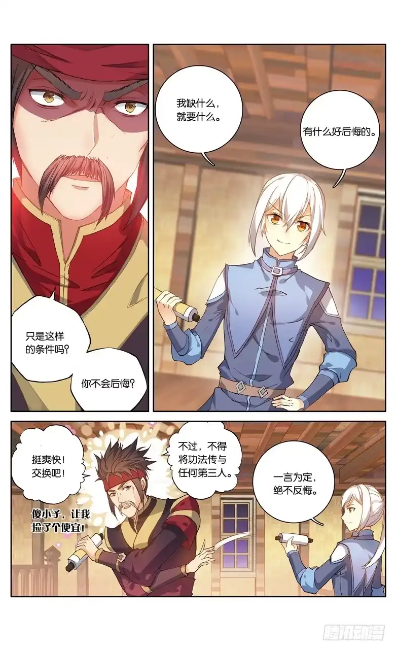 《斗破苍穹·药老传奇》【第九十二话】妖谷（中） 第6页