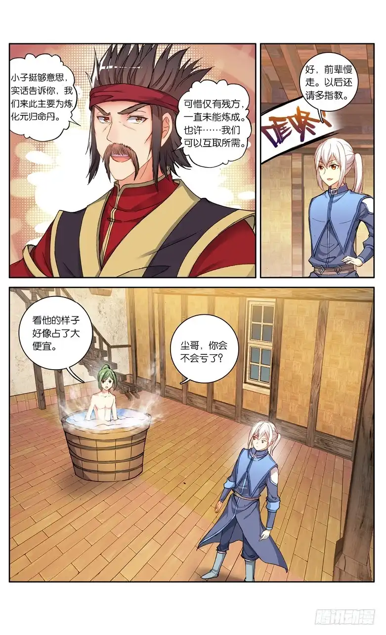 《斗破苍穹·药老传奇》【第九十二话】妖谷（中） 第7页